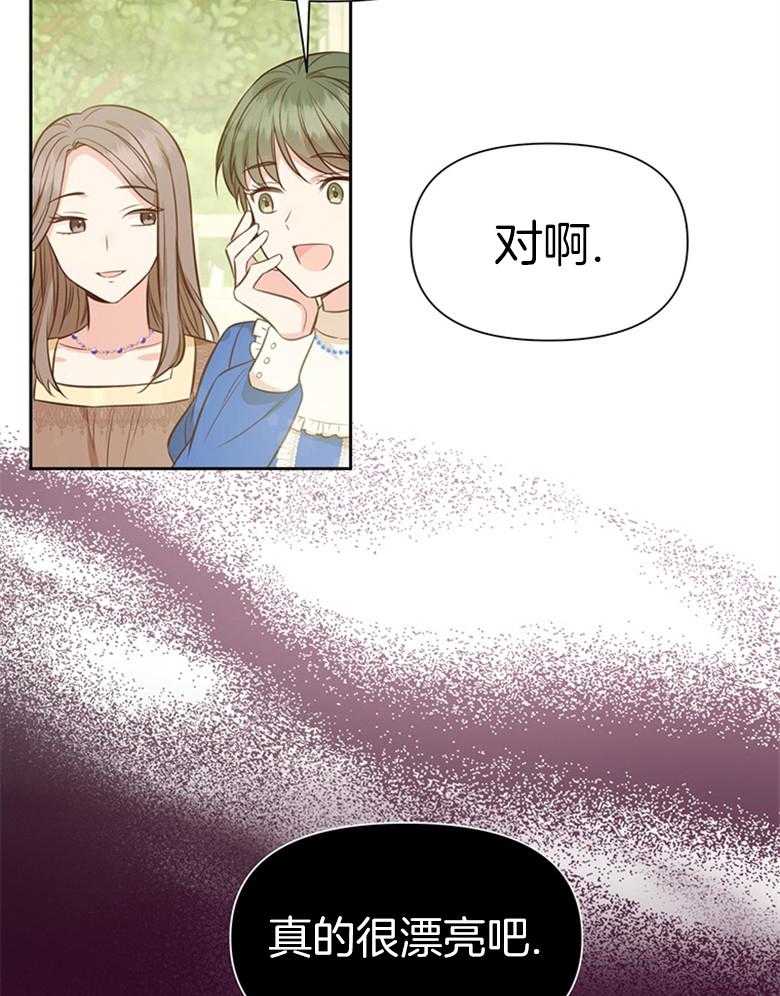 《狂撩炮灰美人殿下》第14话 14_非议 第23页