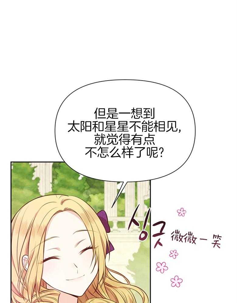 《狂撩炮灰美人殿下》第14话 14_非议 第25页