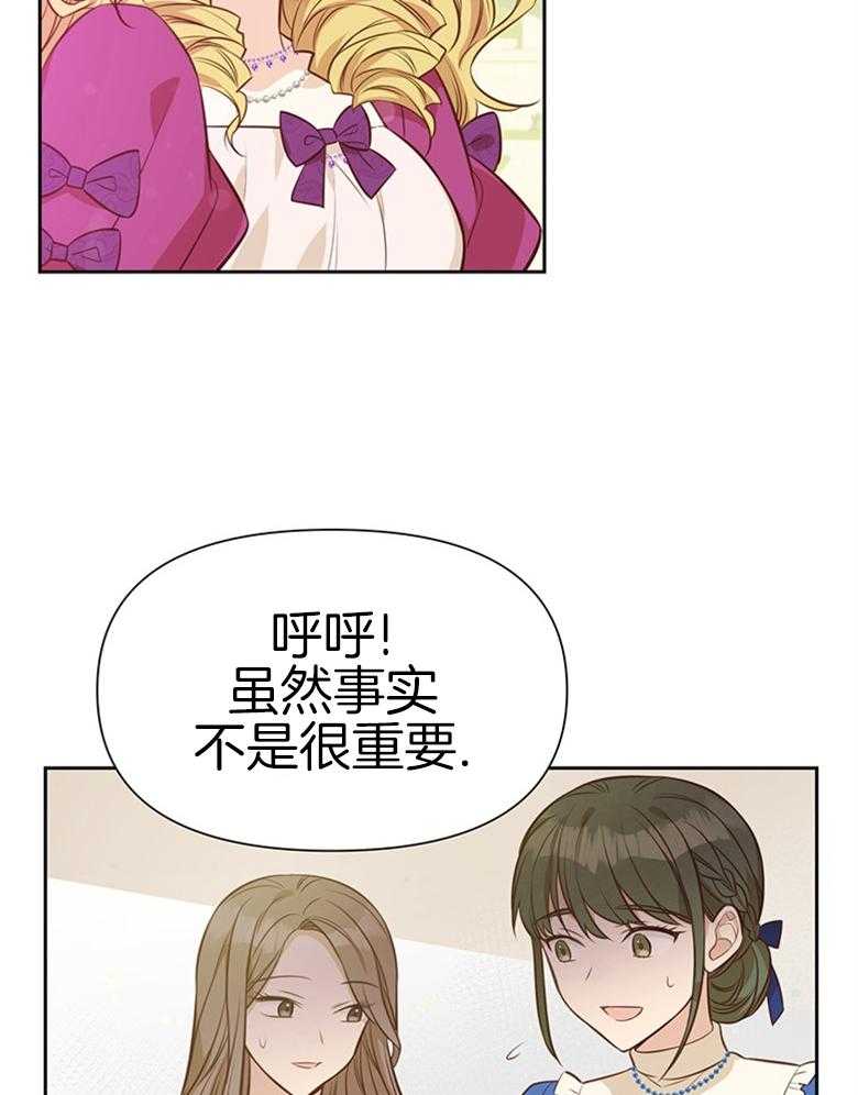 《狂撩炮灰美人殿下》第14话 14_非议 第26页