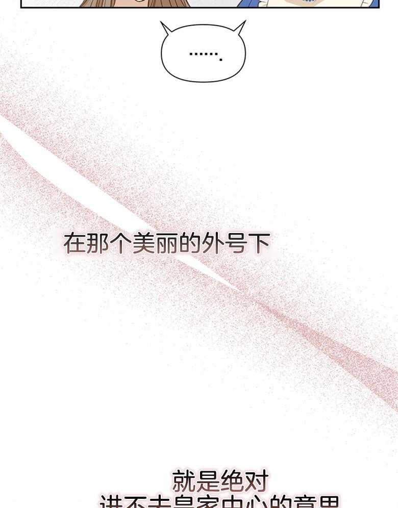 《狂撩炮灰美人殿下》第14话 14_非议 第27页