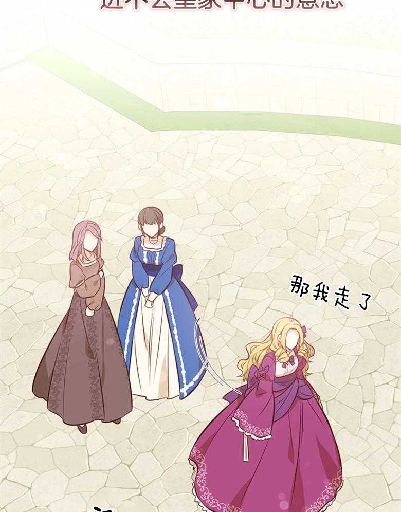 《狂撩炮灰美人殿下》第14话 14_非议 第28页
