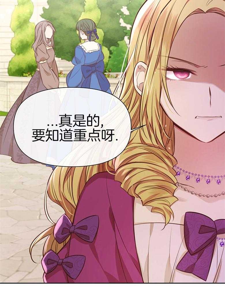 《狂撩炮灰美人殿下》第14话 14_非议 第30页