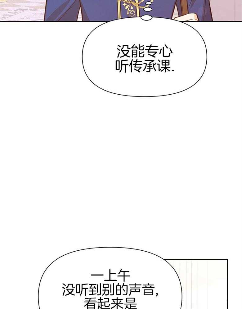《狂撩炮灰美人殿下》第14话 14_非议 第34页