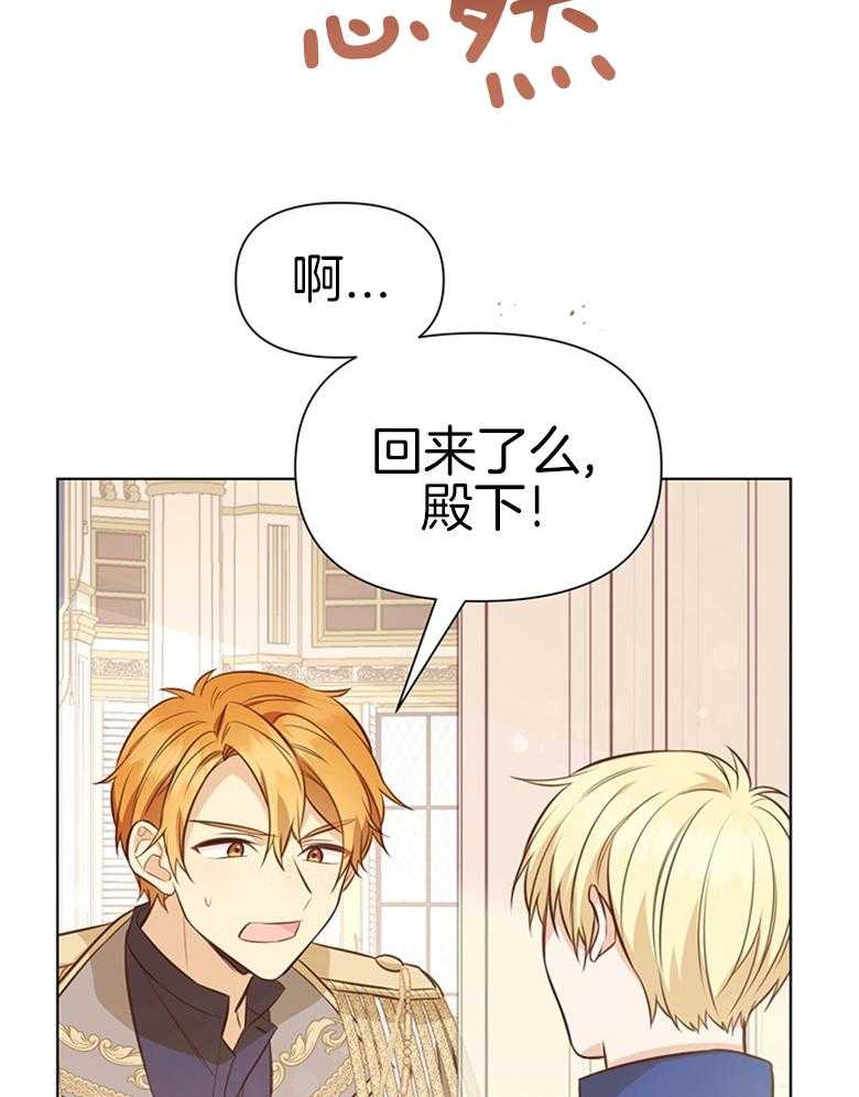 《狂撩炮灰美人殿下》第14话 14_非议 第36页