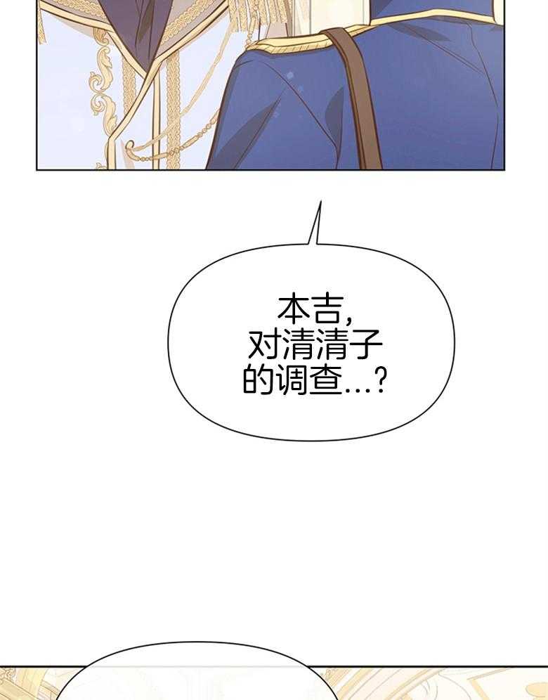 《狂撩炮灰美人殿下》第14话 14_非议 第37页