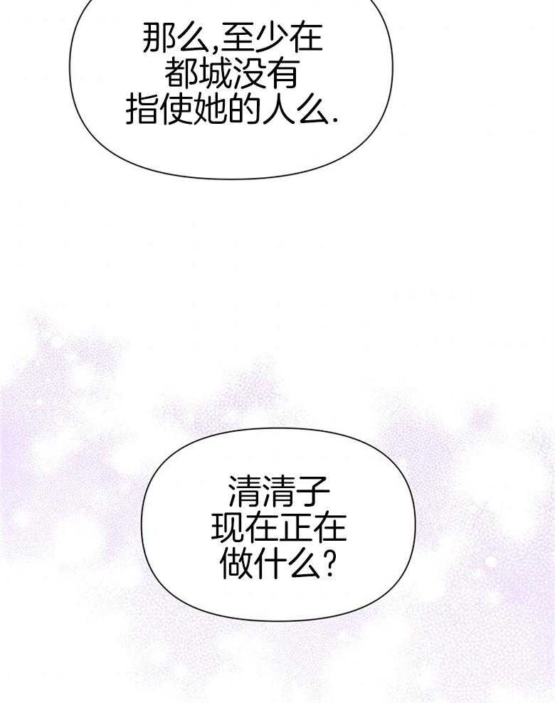 《狂撩炮灰美人殿下》第14话 14_非议 第41页