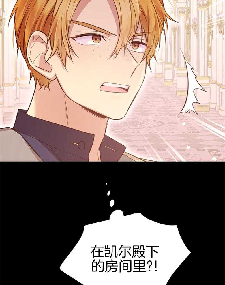 《狂撩炮灰美人殿下》第14话 14_非议 第45页