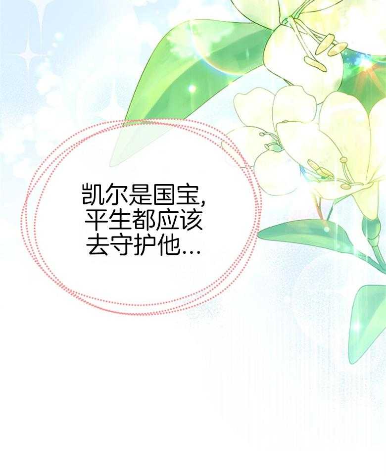 《狂撩炮灰美人殿下》第12话 12_被男神气息环绕 第10页