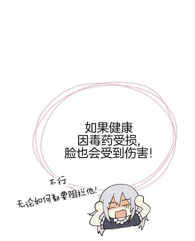 《狂撩炮灰美人殿下》第12话 12_被男神气息环绕 第11页