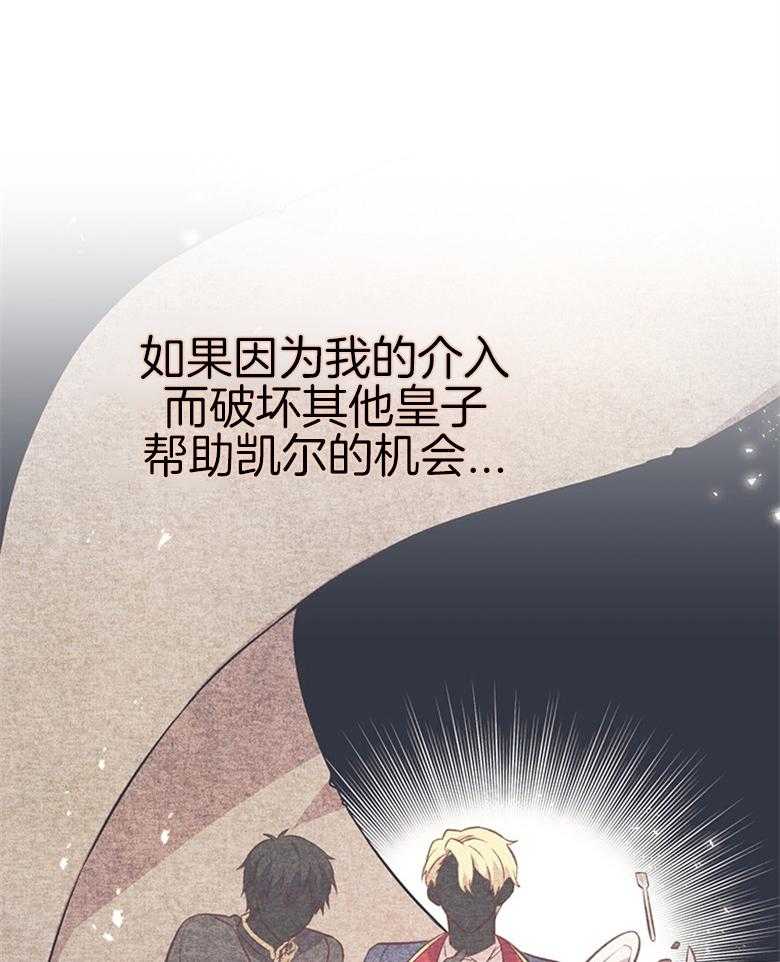 《狂撩炮灰美人殿下》第12话 12_被男神气息环绕 第12页