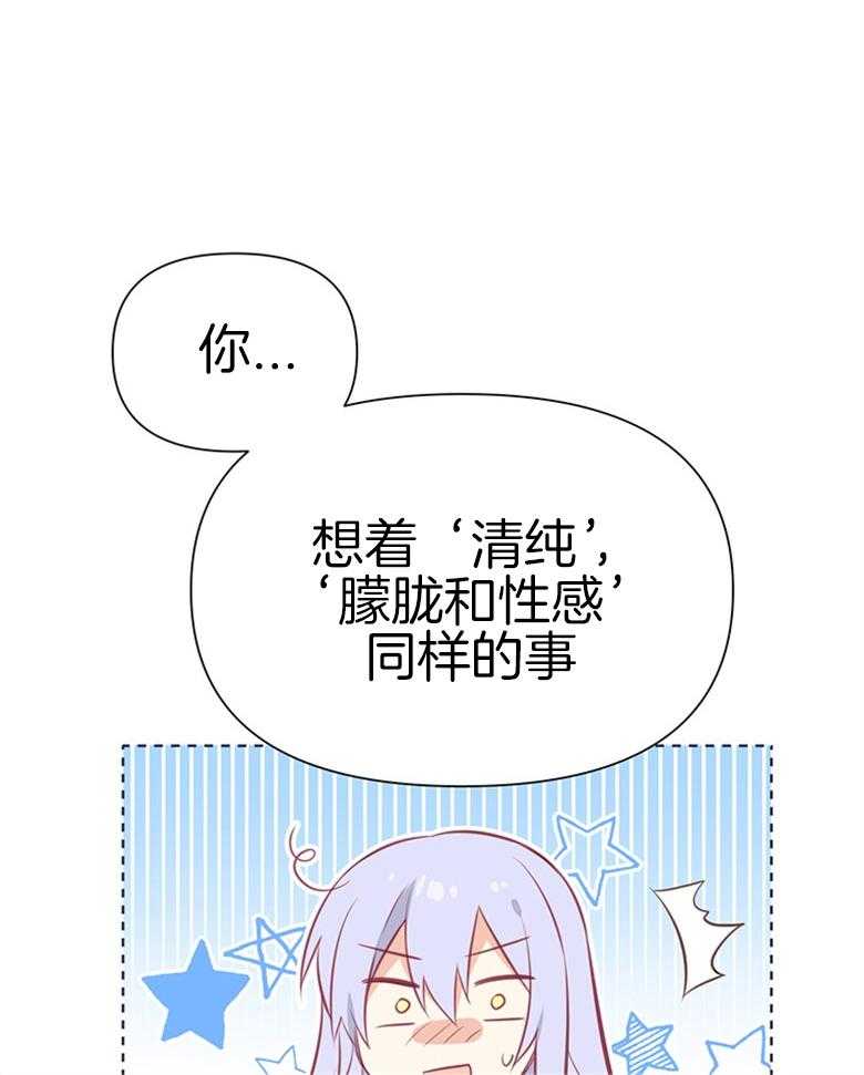 《狂撩炮灰美人殿下》第12话 12_被男神气息环绕 第19页