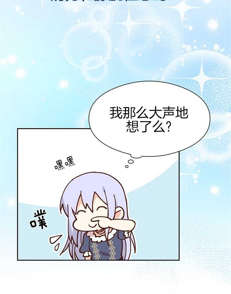 《狂撩炮灰美人殿下》第12话 12_被男神气息环绕 第28页