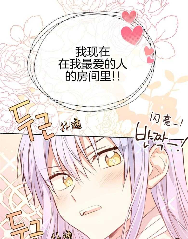 《狂撩炮灰美人殿下》第12话 12_被男神气息环绕 第33页