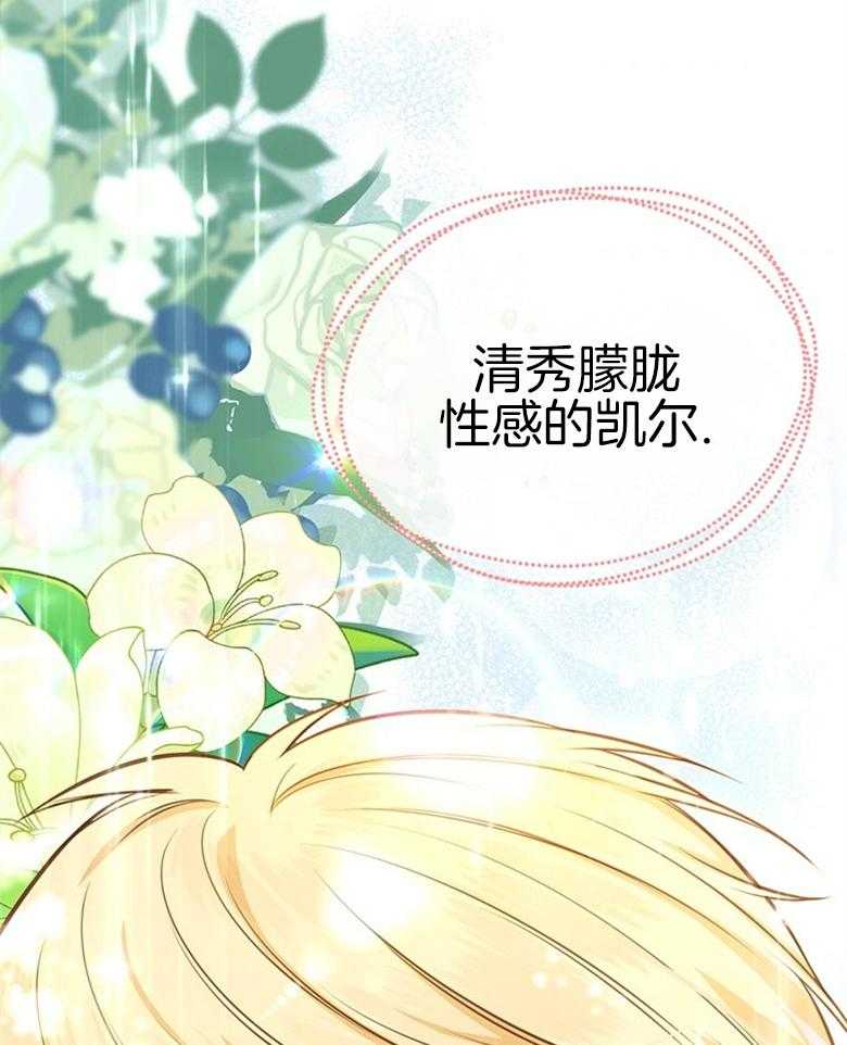 《狂撩炮灰美人殿下》第12话 12_被男神气息环绕 第8页