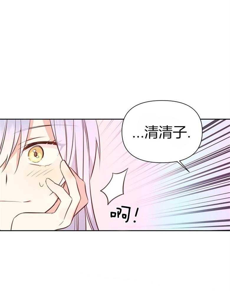 《狂撩炮灰美人殿下》第10话 10_能改变命运吗 第11页