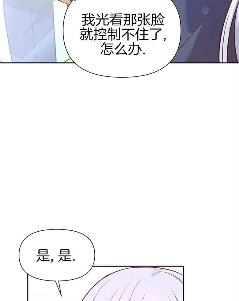《狂撩炮灰美人殿下》第10话 10_能改变命运吗 第14页