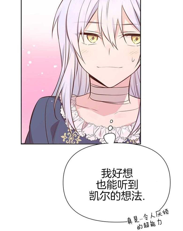 《狂撩炮灰美人殿下》第10话 10_能改变命运吗 第15页