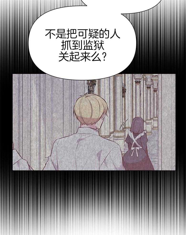 《狂撩炮灰美人殿下》第10话 10_能改变命运吗 第19页
