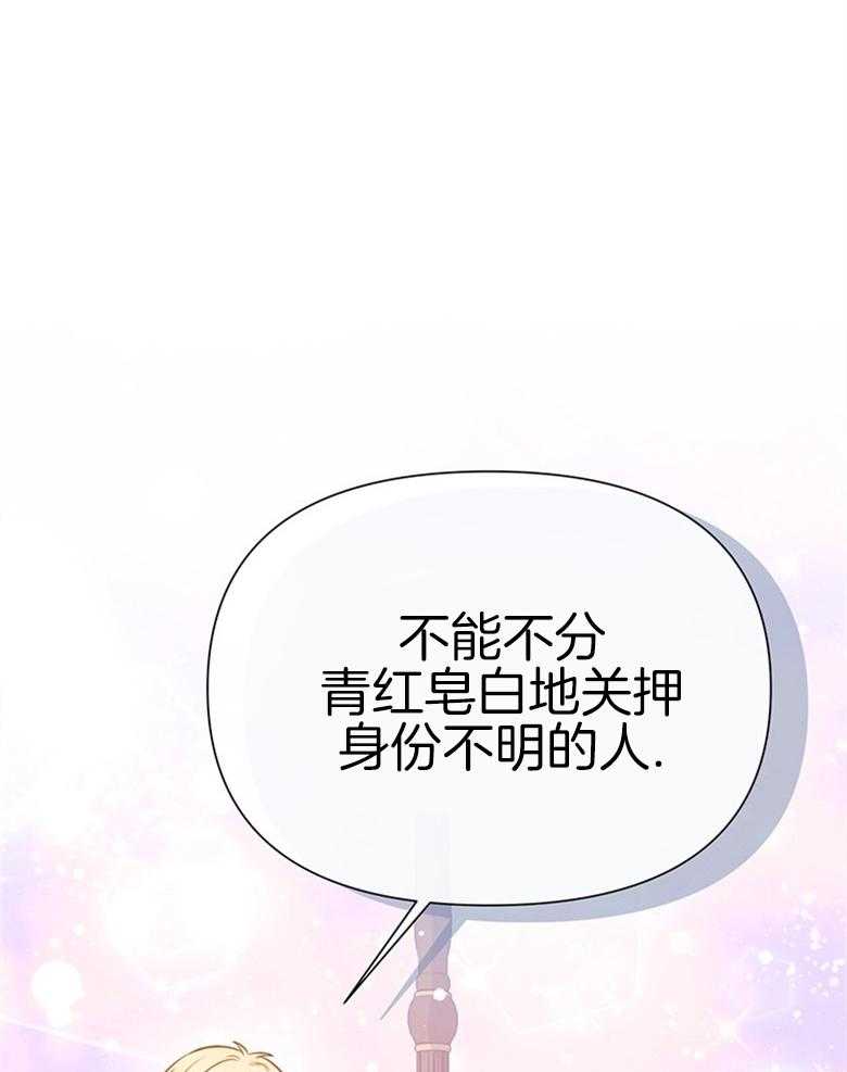 《狂撩炮灰美人殿下》第10话 10_能改变命运吗 第23页