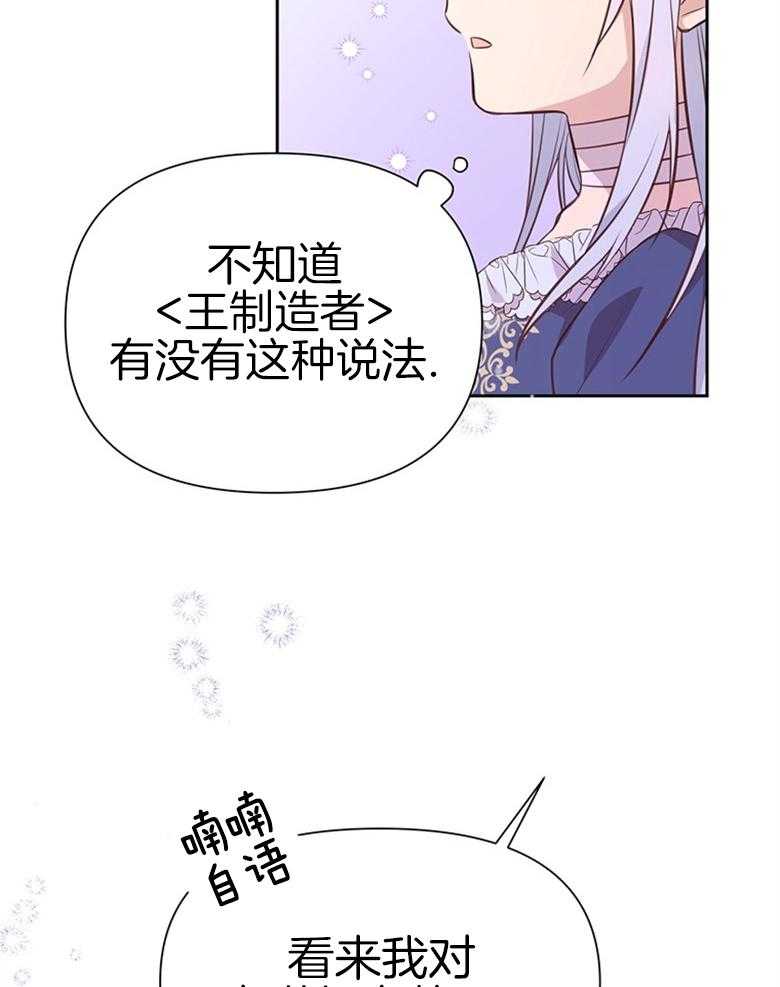 《狂撩炮灰美人殿下》第10话 10_能改变命运吗 第26页
