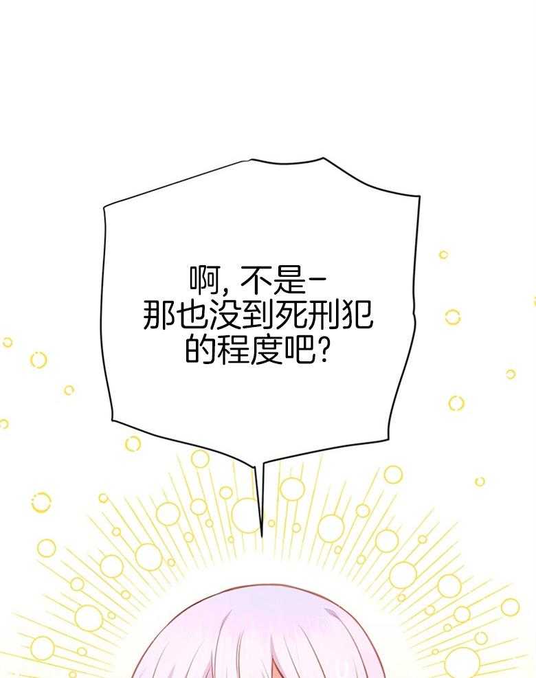 《狂撩炮灰美人殿下》第10话 10_能改变命运吗 第28页