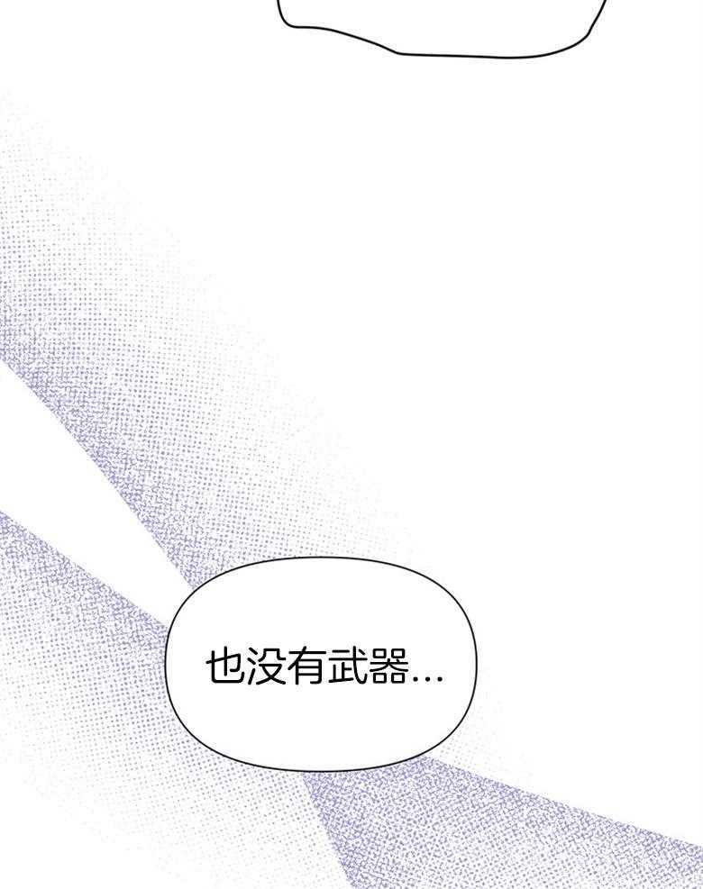 《狂撩炮灰美人殿下》第10话 10_能改变命运吗 第30页