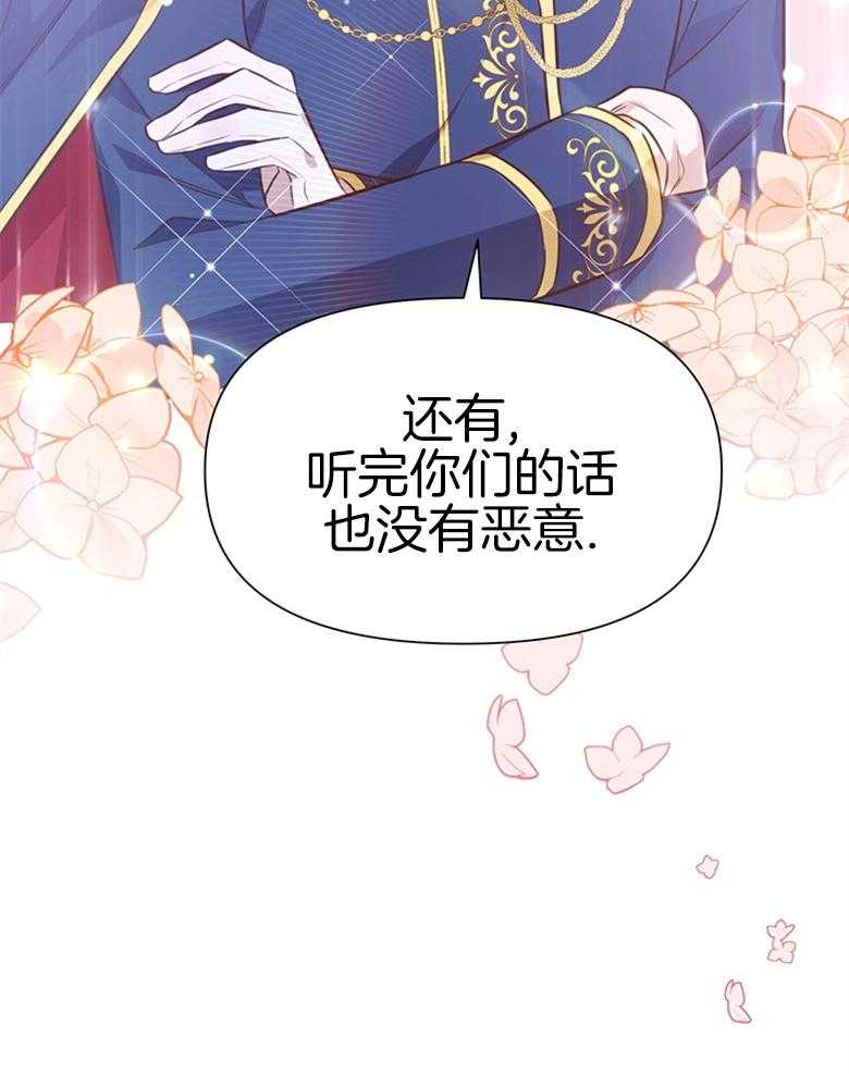 《狂撩炮灰美人殿下》第10话 10_能改变命运吗 第34页