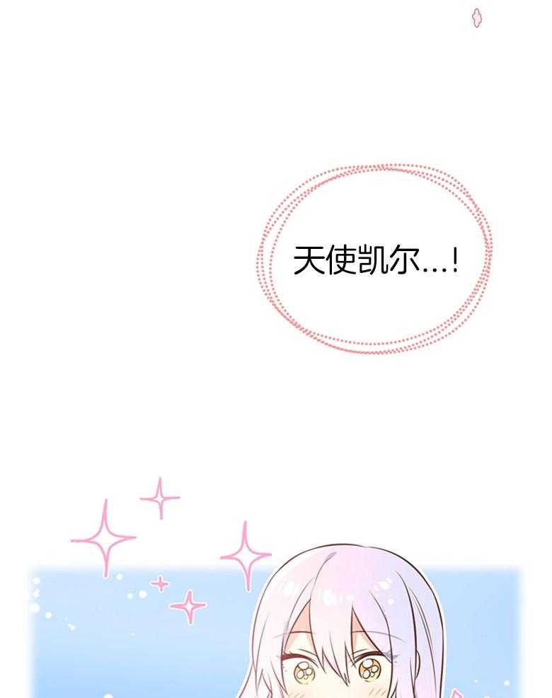《狂撩炮灰美人殿下》第10话 10_能改变命运吗 第35页