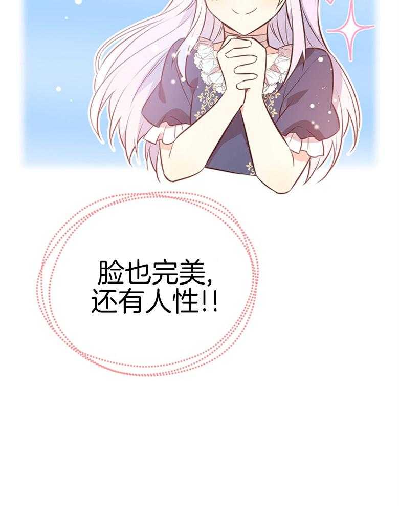 《狂撩炮灰美人殿下》第10话 10_能改变命运吗 第36页