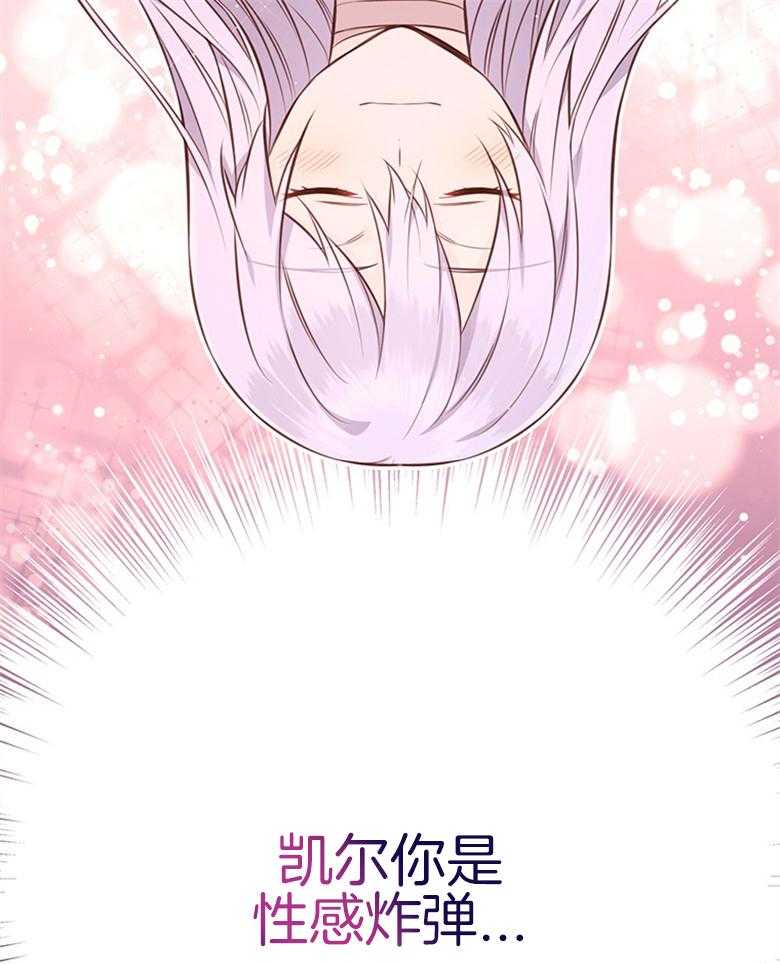 《狂撩炮灰美人殿下》第10话 10_能改变命运吗 第38页