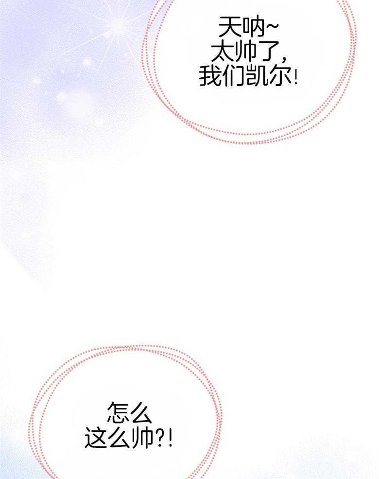 《狂撩炮灰美人殿下》第10话 10_能改变命运吗 第3页