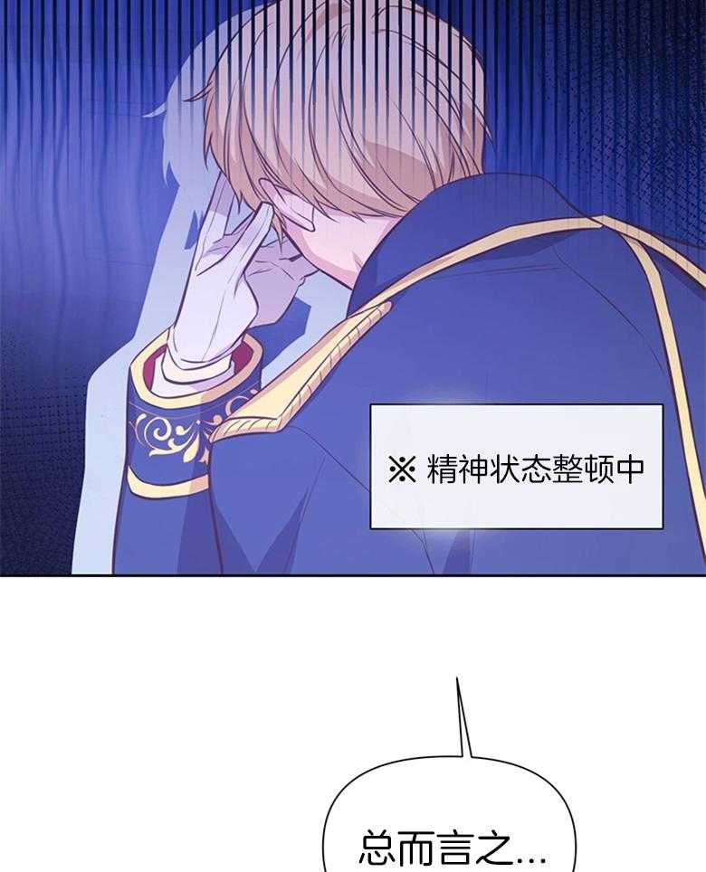 《狂撩炮灰美人殿下》第10话 10_能改变命运吗 第42页