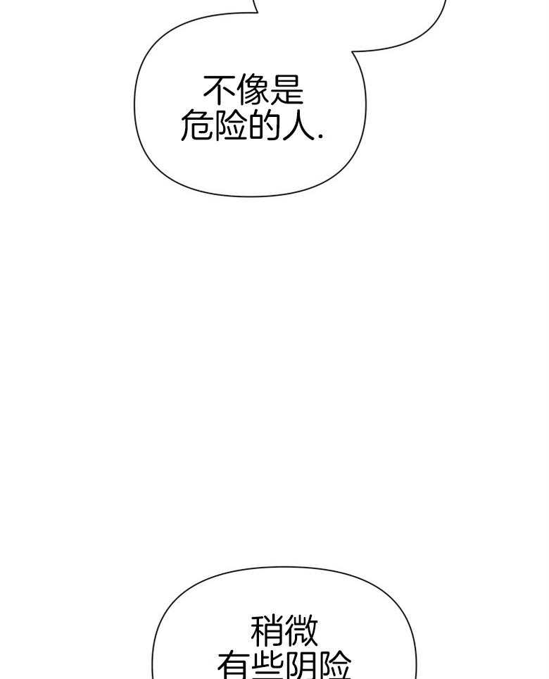 《狂撩炮灰美人殿下》第10话 10_能改变命运吗 第43页