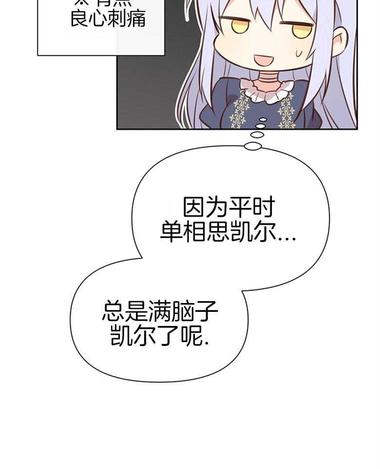 《狂撩炮灰美人殿下》第10话 10_能改变命运吗 第46页