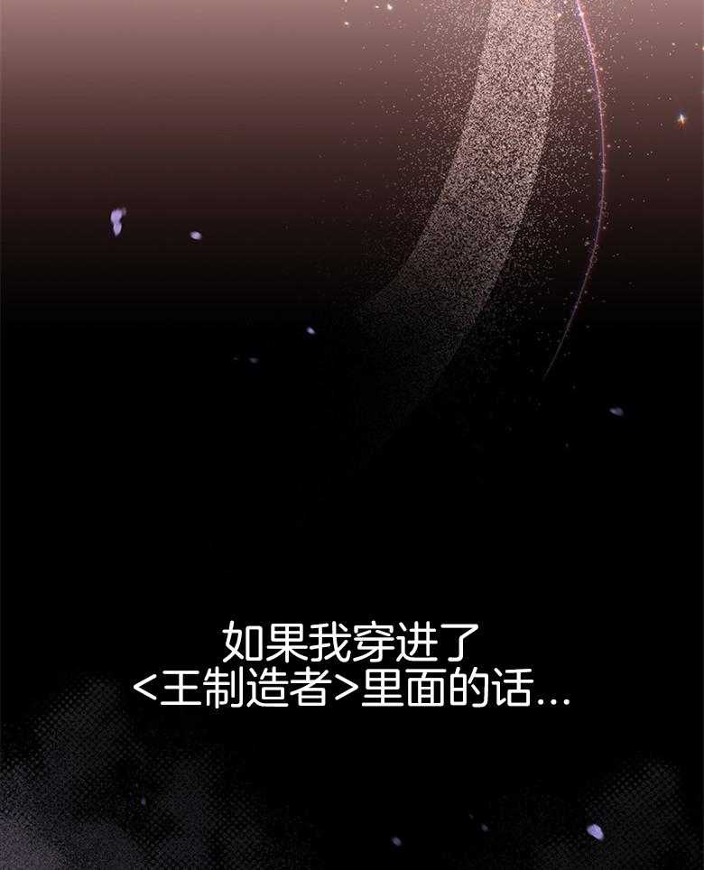 《狂撩炮灰美人殿下》第10话 10_能改变命运吗 第49页