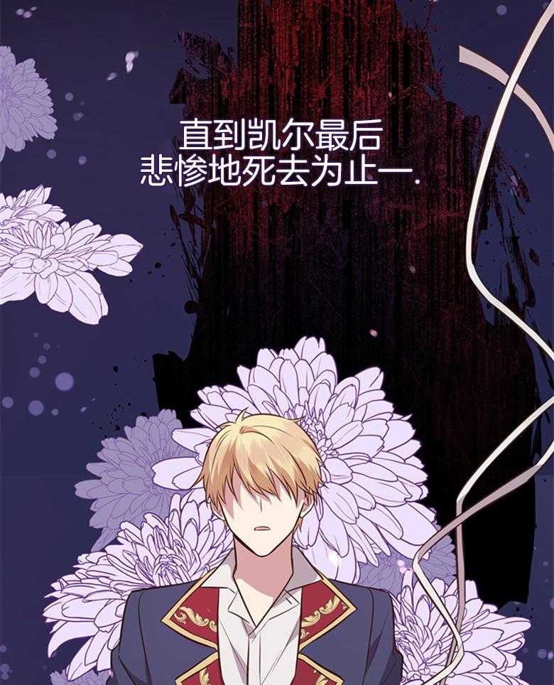 《狂撩炮灰美人殿下》第10话 10_能改变命运吗 第53页