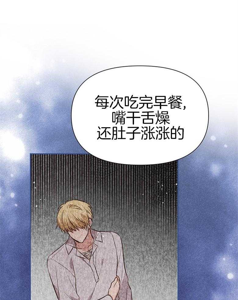 《狂撩炮灰美人殿下》第11话 11_餐盘里的毒 第11页