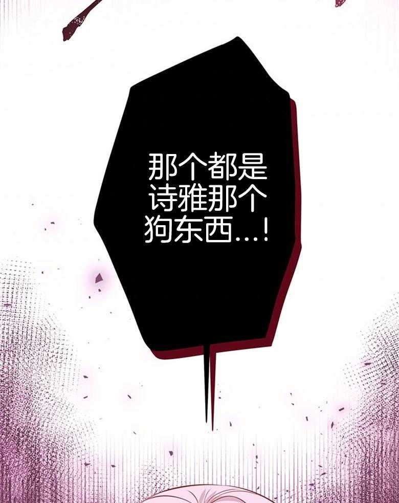 《狂撩炮灰美人殿下》第11话 11_餐盘里的毒 第16页