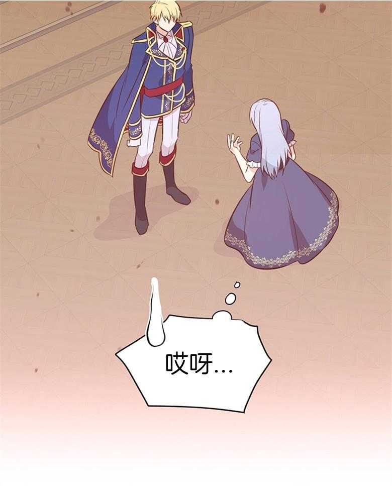 《狂撩炮灰美人殿下》第11话 11_餐盘里的毒 第20页