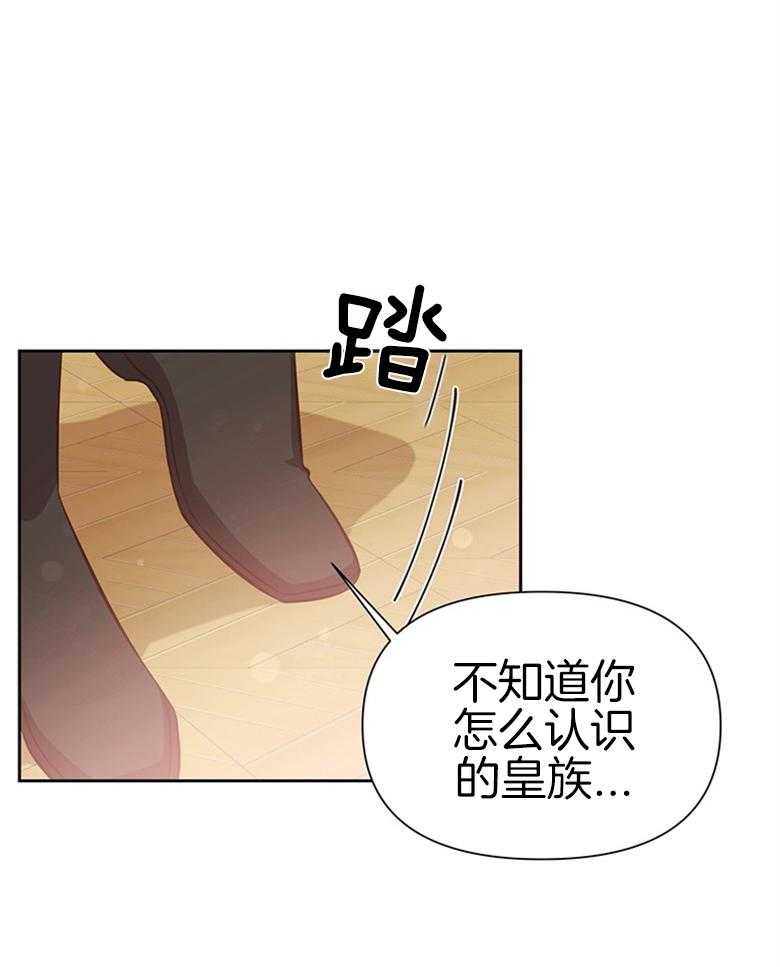 《狂撩炮灰美人殿下》第11话 11_餐盘里的毒 第21页