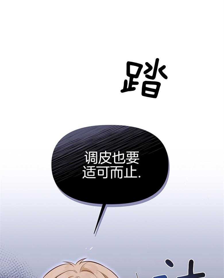 《狂撩炮灰美人殿下》第11话 11_餐盘里的毒 第22页