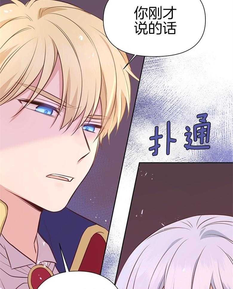 《狂撩炮灰美人殿下》第11话 11_餐盘里的毒 第25页