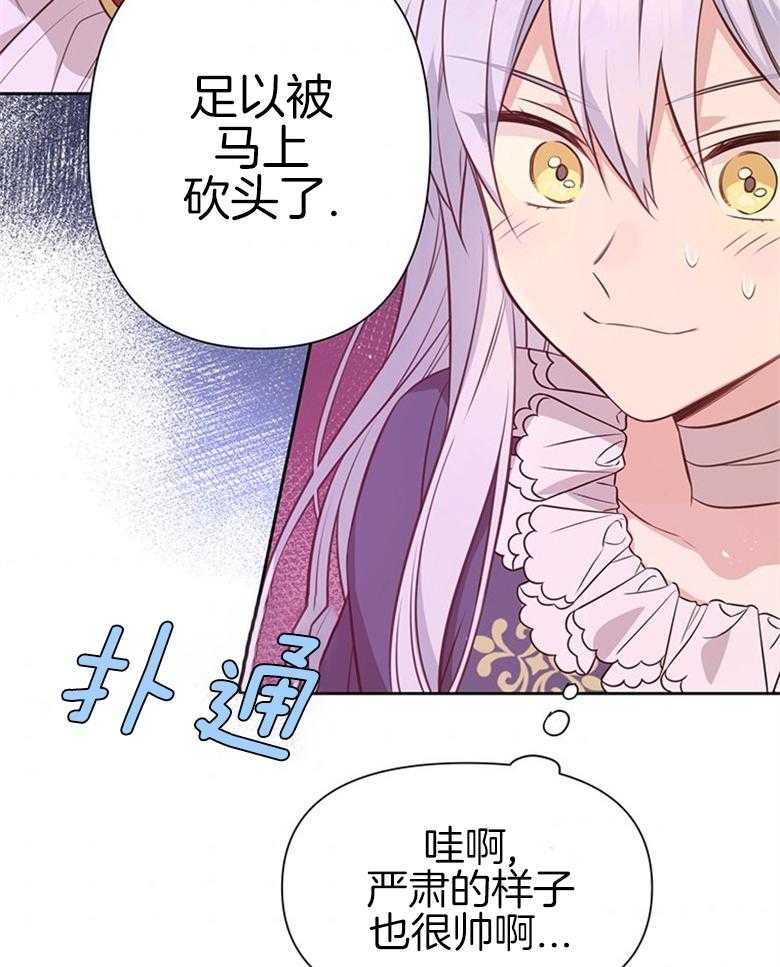 《狂撩炮灰美人殿下》第11话 11_餐盘里的毒 第26页