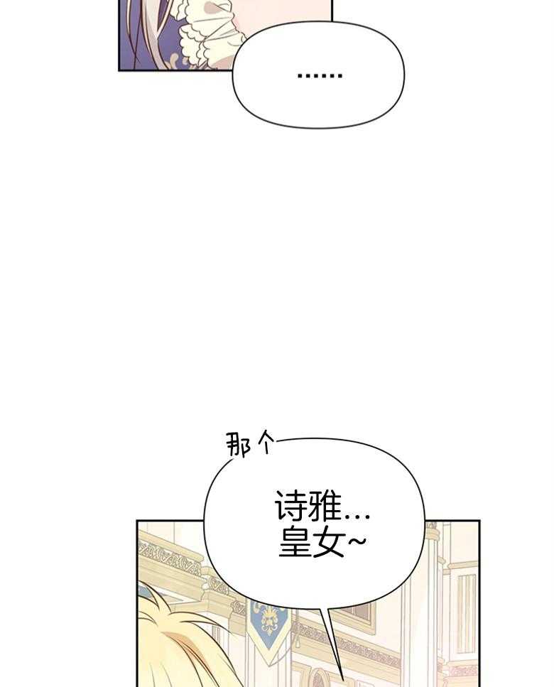 《狂撩炮灰美人殿下》第11话 11_餐盘里的毒 第28页