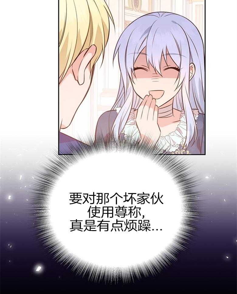 《狂撩炮灰美人殿下》第11话 11_餐盘里的毒 第29页