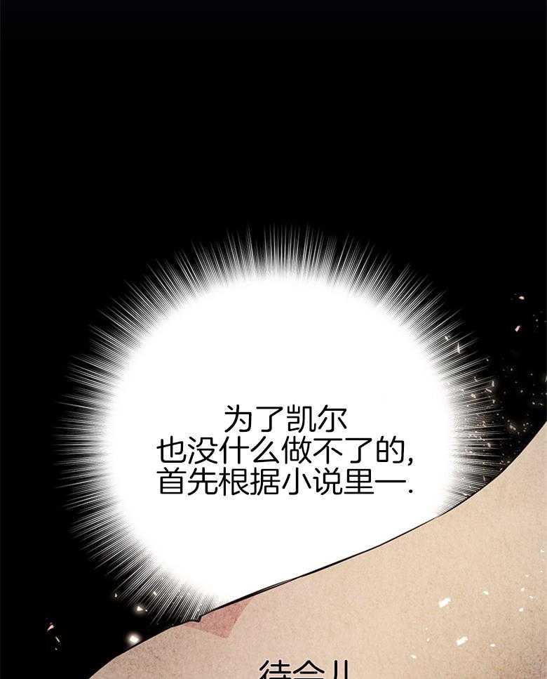 《狂撩炮灰美人殿下》第11话 11_餐盘里的毒 第30页