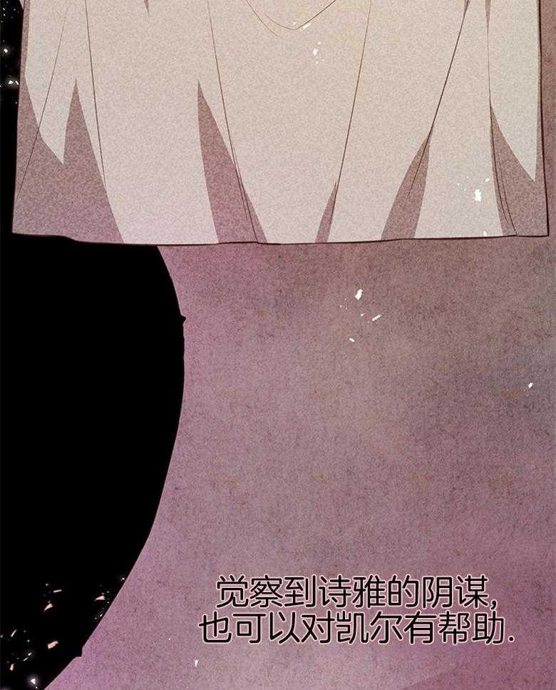 《狂撩炮灰美人殿下》第11话 11_餐盘里的毒 第32页