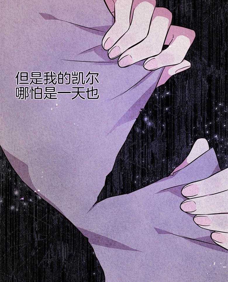 《狂撩炮灰美人殿下》第11话 11_餐盘里的毒 第34页
