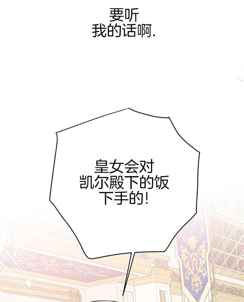 《狂撩炮灰美人殿下》第11话 11_餐盘里的毒 第36页