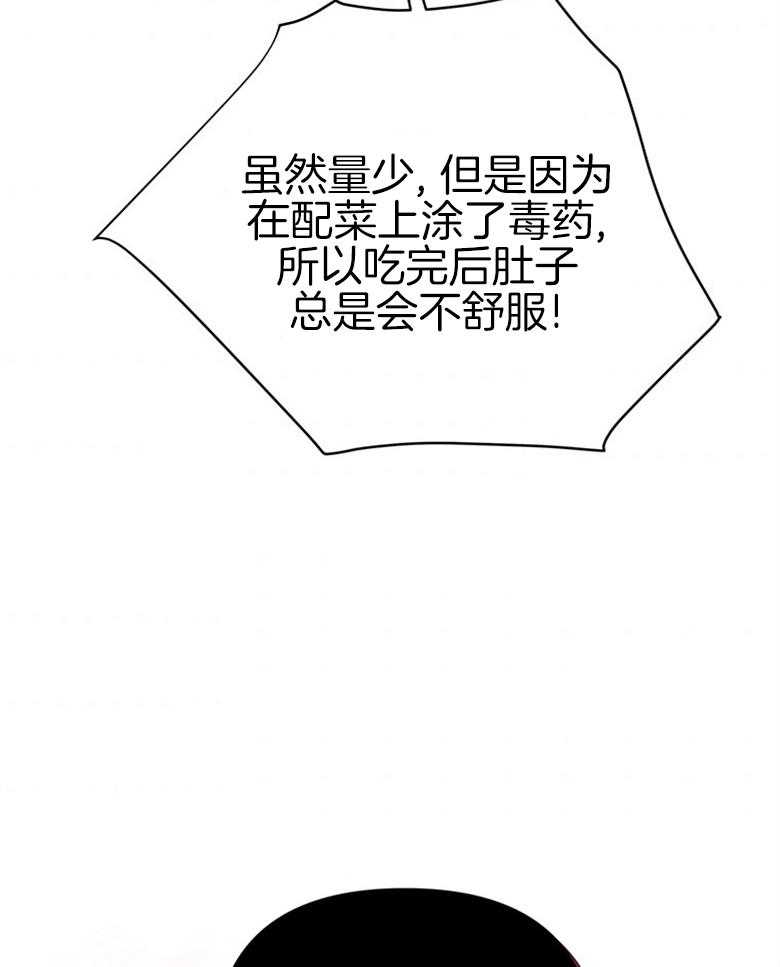《狂撩炮灰美人殿下》第11话 11_餐盘里的毒 第38页